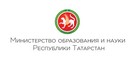 Министерство образования и науки Республики Татарстан